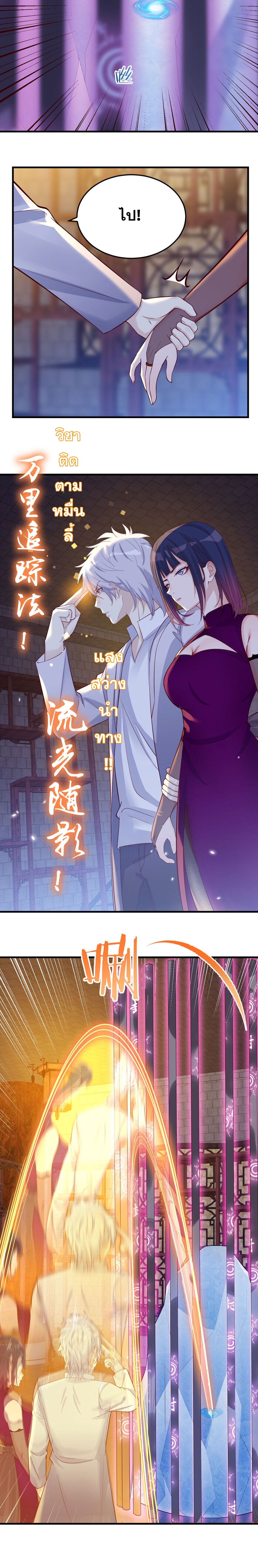 หนี้รักมากมายก่อนที่ข้าจะเป็นเซียน ตอนที่ 98 หน้า 10