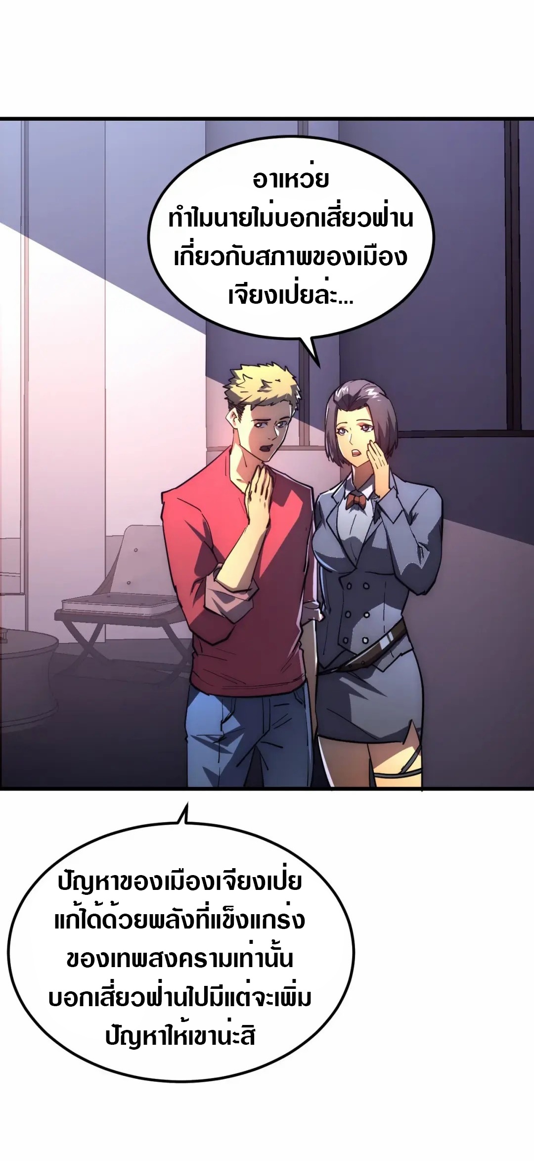 Rise From The Rubble |  เศษซากวันสิ้นโลก ตอนที่ 199 หน้า 24