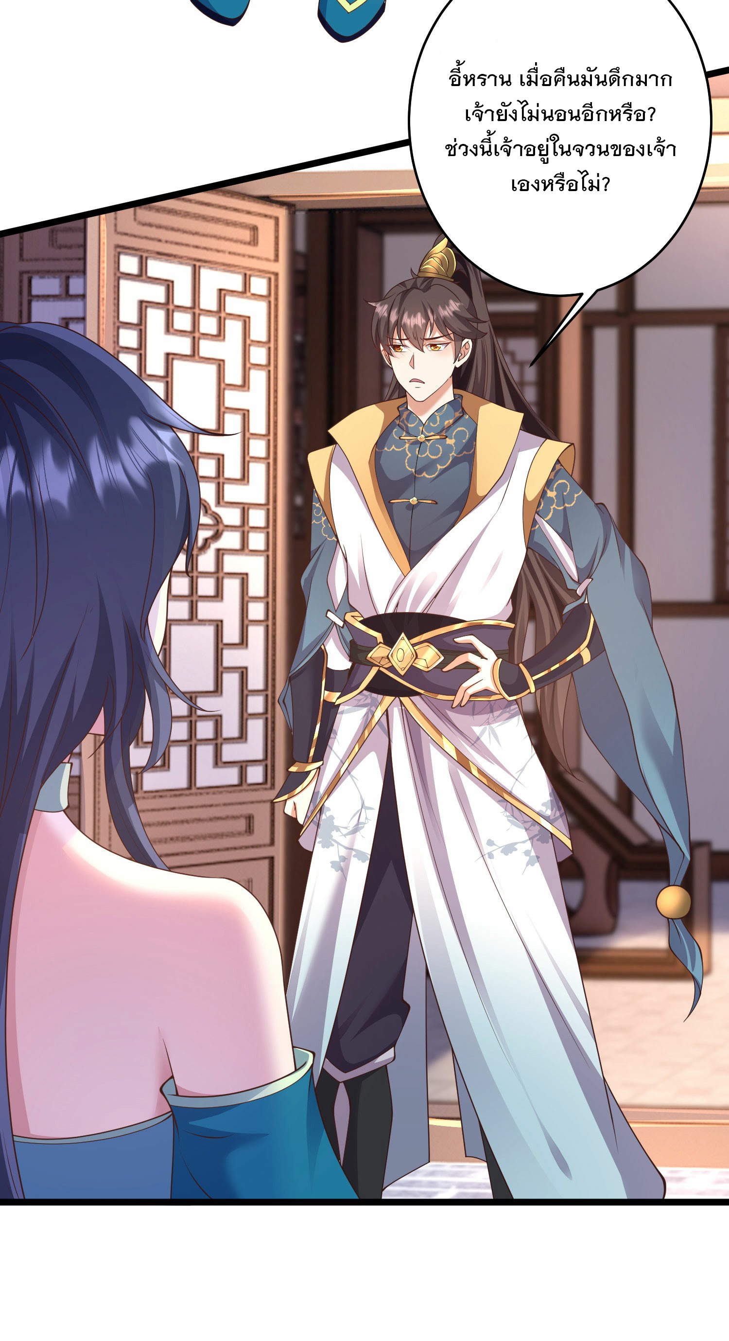 การกลับมาของเทพมาร ตอนที่ 24 หน้า 23