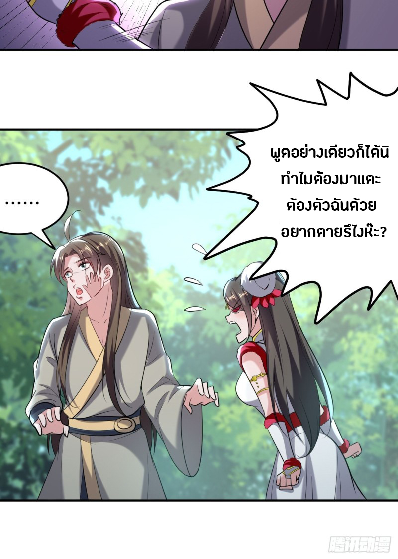 The ultimate son-in-law from different world ตอนที่ 63 หน้า 38