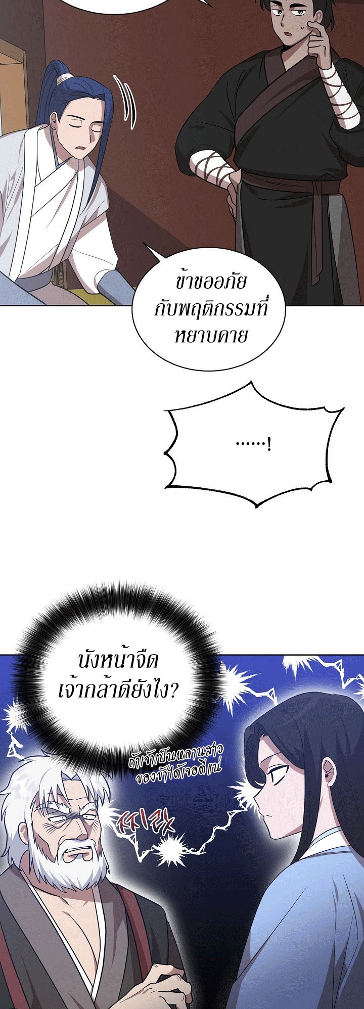 0.3 ราชามังกรเพลิง (จบซีซัน 1) ตอนที่ 25 หน้า 46