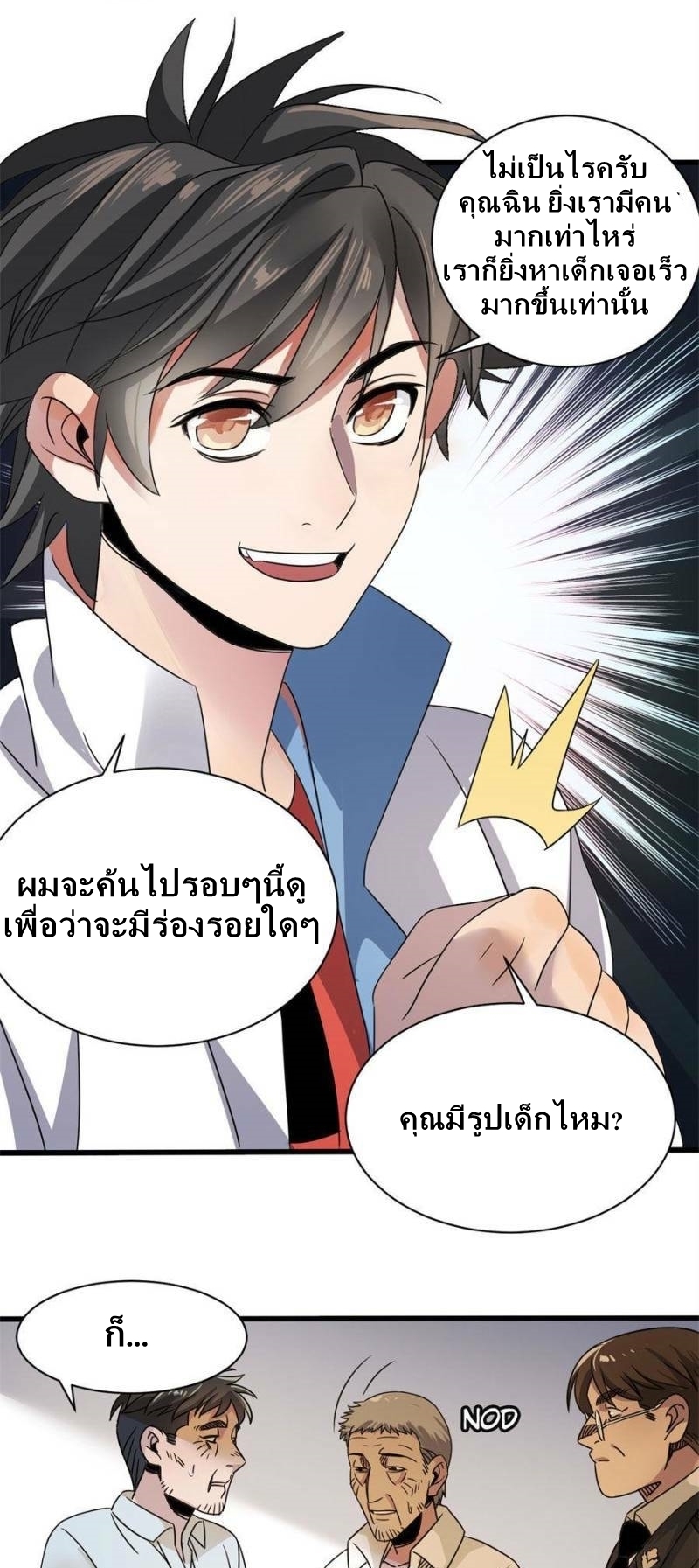 Blue and White Club ตอนที่ 6 หน้า 3