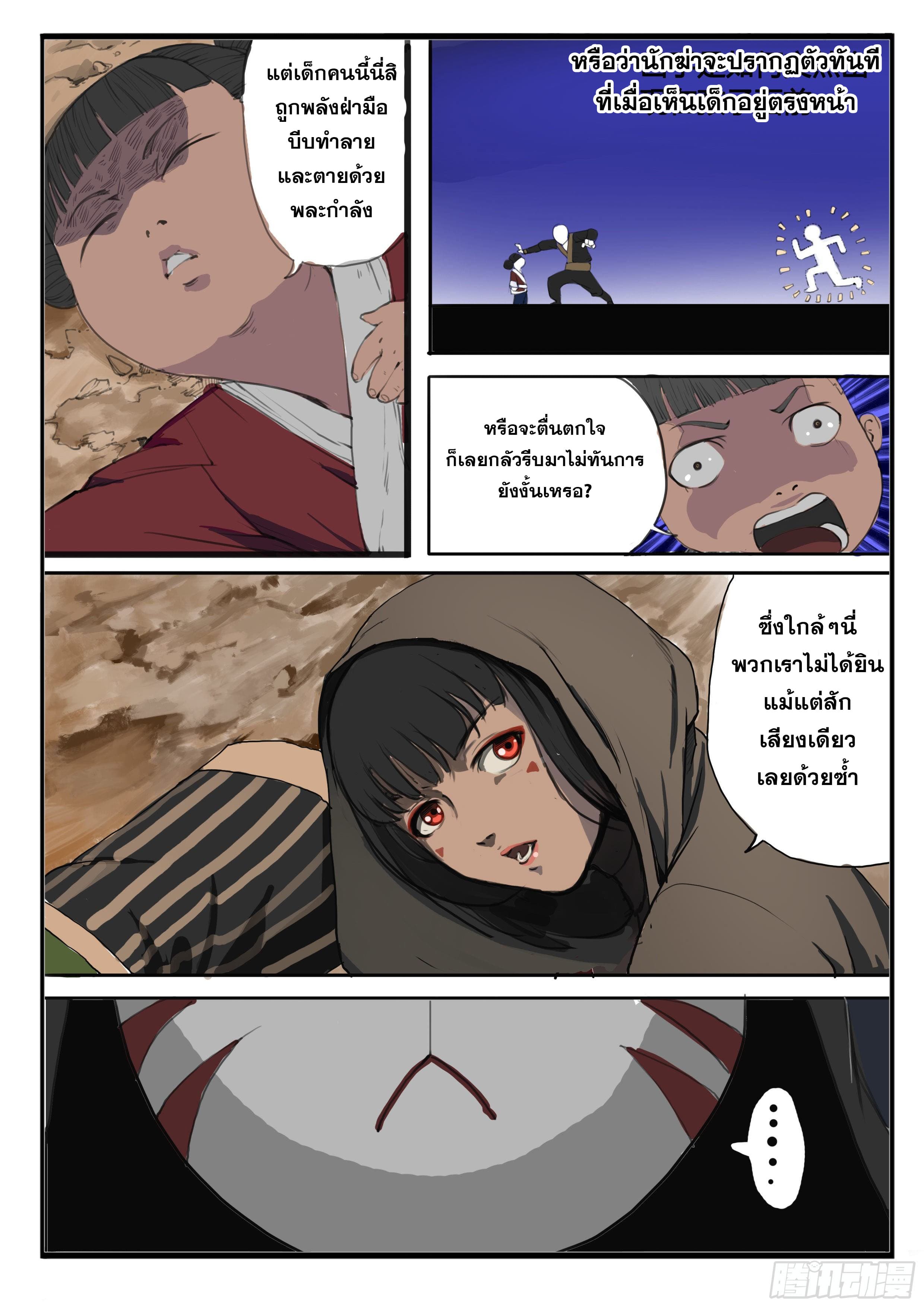 ยุคมหาเทวะ-Da Shen Ji ตอนที่ 15 หน้า 7