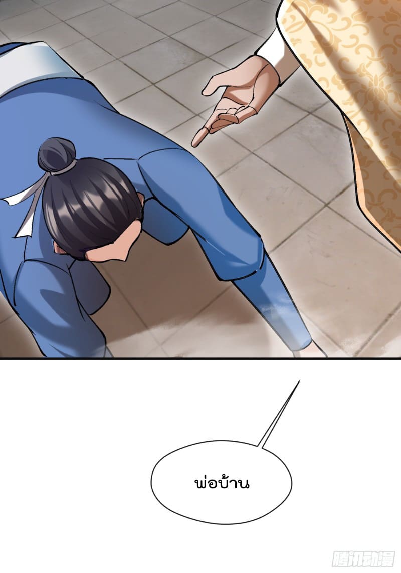 มาต่างโลกร้อยปีพึ่งมีระบบซะงั้น ตอนที่ 6 หน้า 71