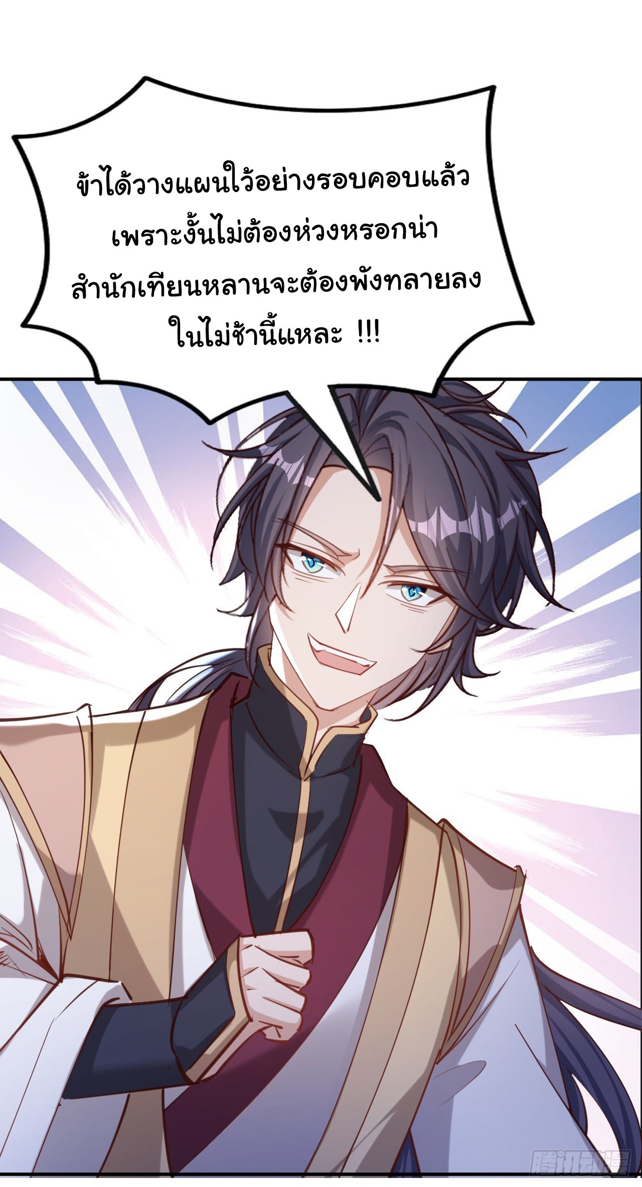 เทพยุทธมหาวิบัติ ตอนที่ 34 หน้า 15