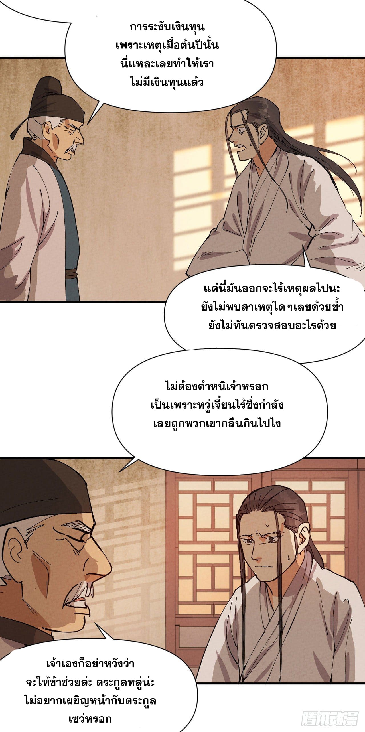 ระบบพัฒนาสุดแข็งแกร่ง ตอนที่ 59 หน้า 10