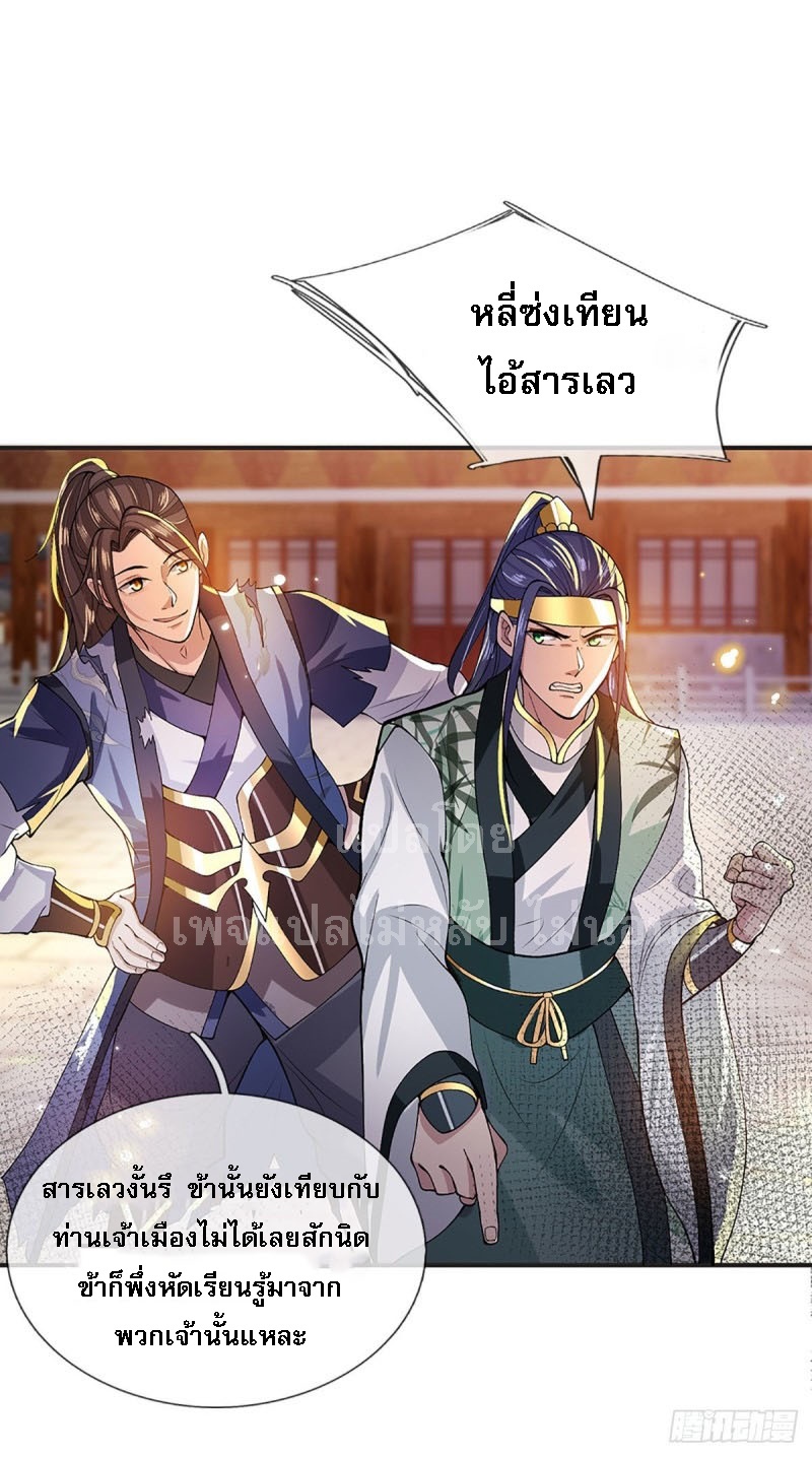 ราชันย์เทพยุทธ์มังกรผงาดฟ้า ตอนที่ 12 หน้า 13