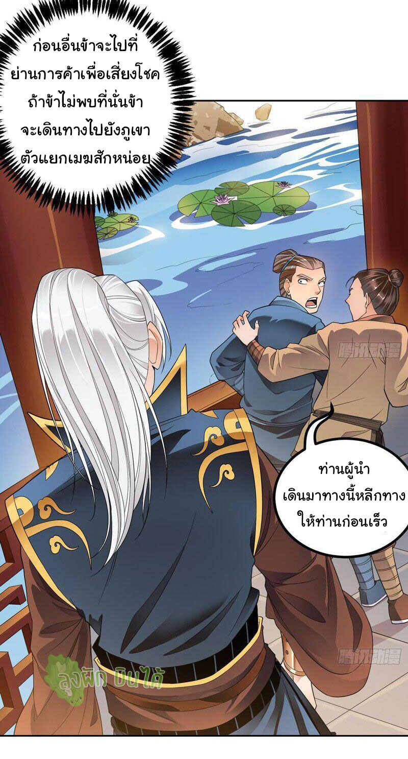 ETERNAL EMPEROR ตอนที่ 5 หน้า 16