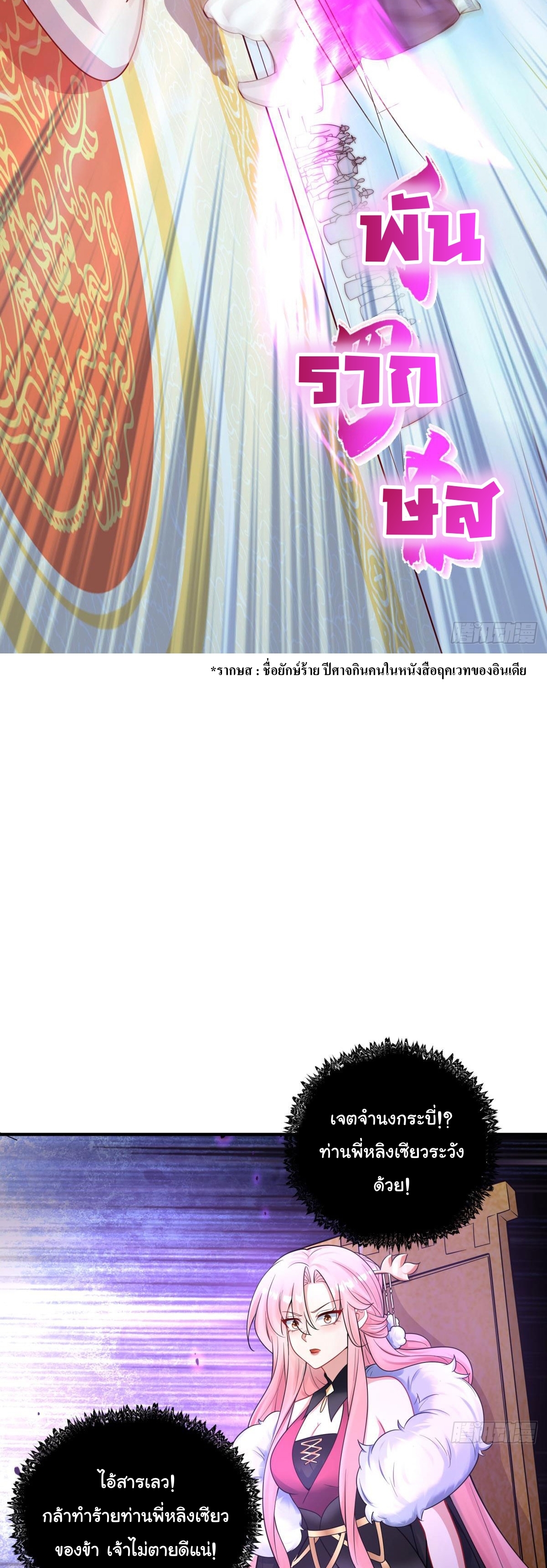 เทพเซียนหมื่นวิถี ตอนที่ 5 หน้า 41