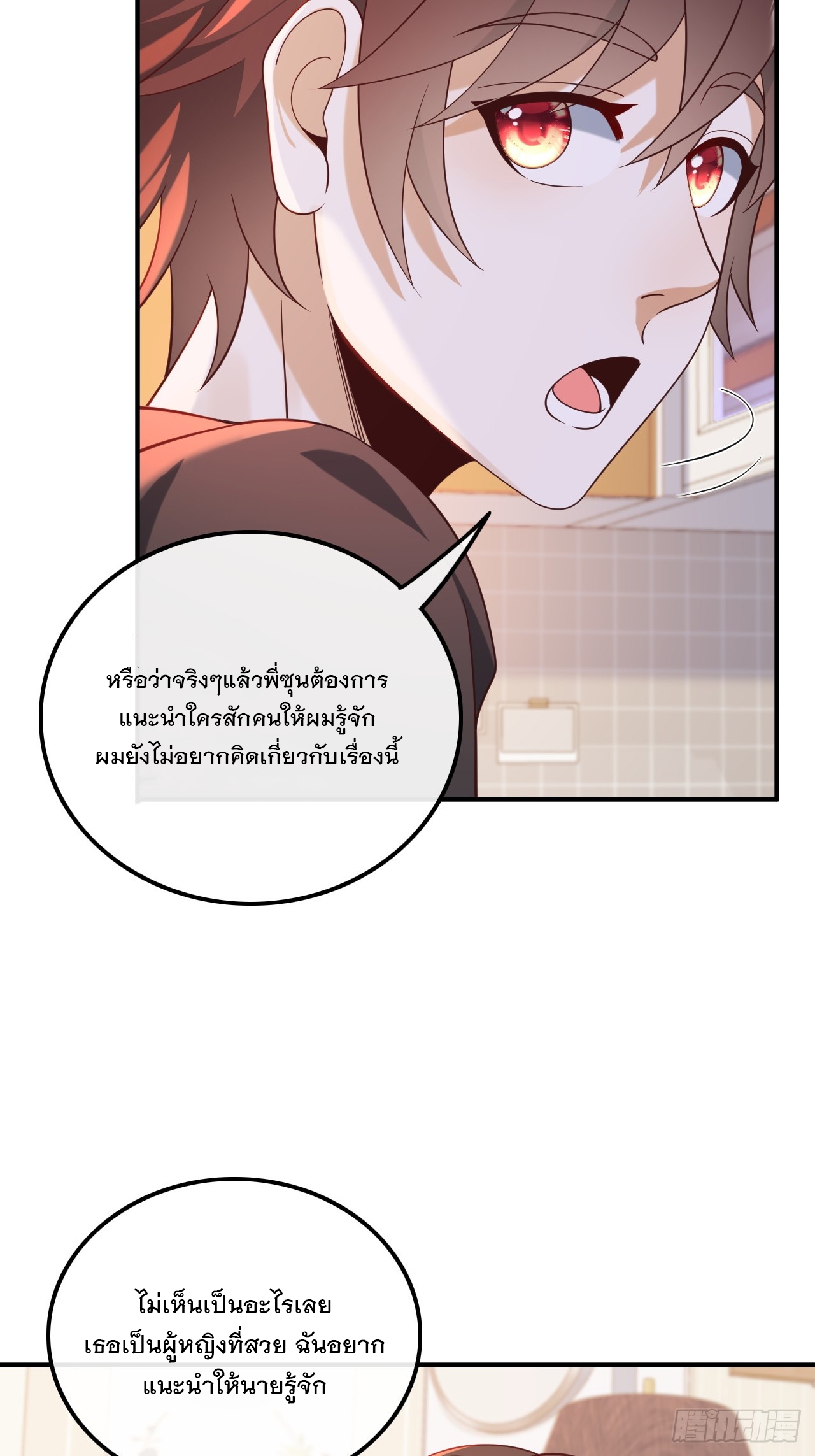 เกิดใหม่เป็นราชาแห่งวงการบันเทิง ตอนที่ 19 หน้า 28