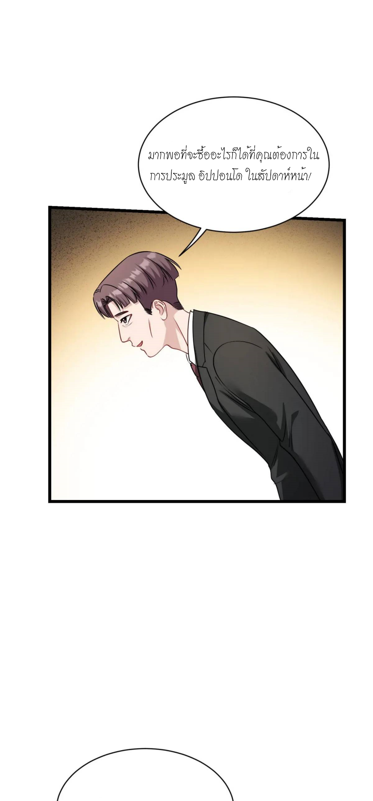 ผมไปเกาะสาวสวยกิน, แต่ตอนนี้ฉันเป็นคนร่ำรวยแล้ว~ ตอนที่ 31 หน้า 19