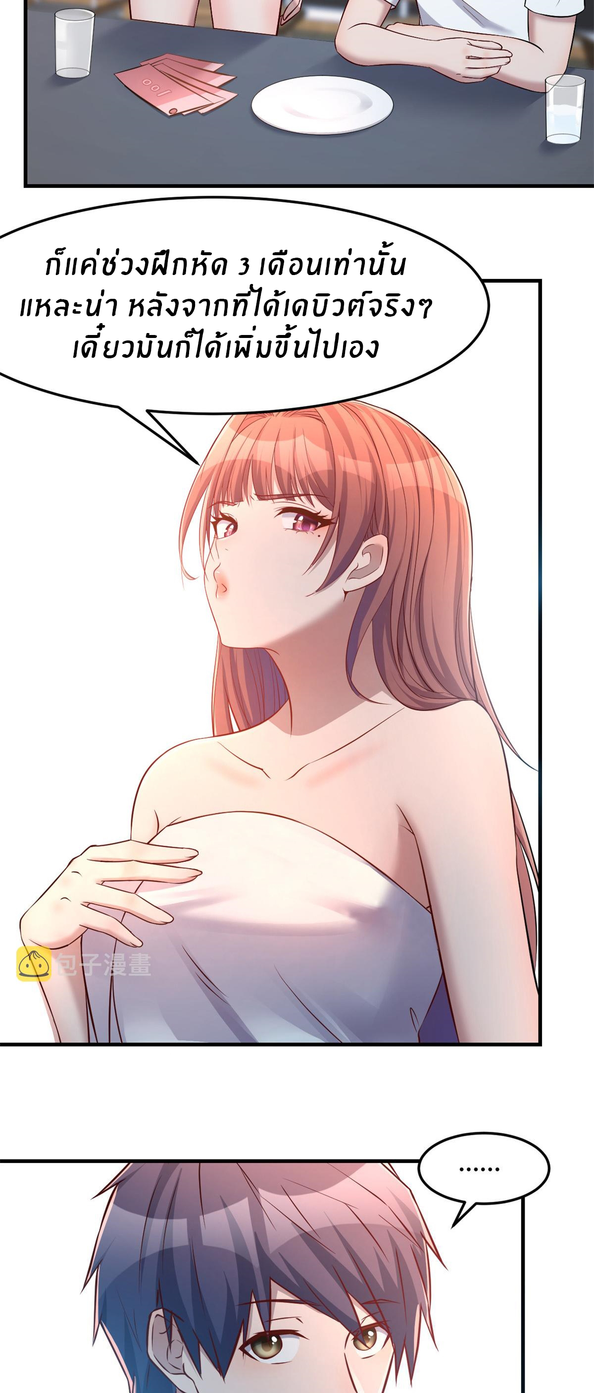 พี่สาวอยากเล่นคุณ ตอนที่ 35 หน้า 18