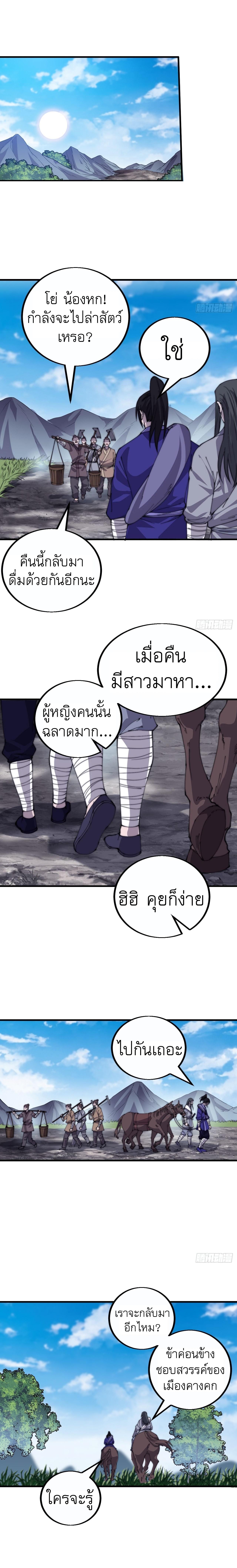 Starting a Mountain ตอนที่ 415 หน้า 2