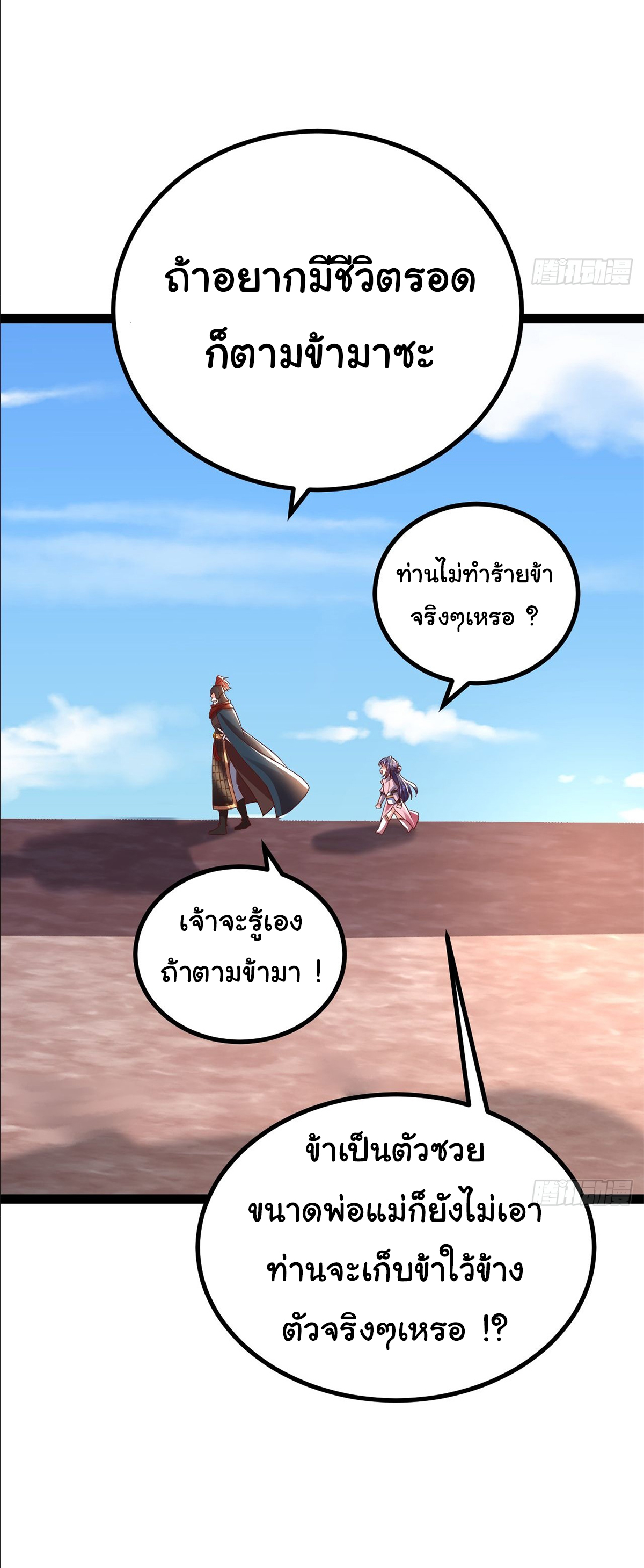 เทพยุทธมหาวิบัติ ตอนที่ 26 หน้า 31