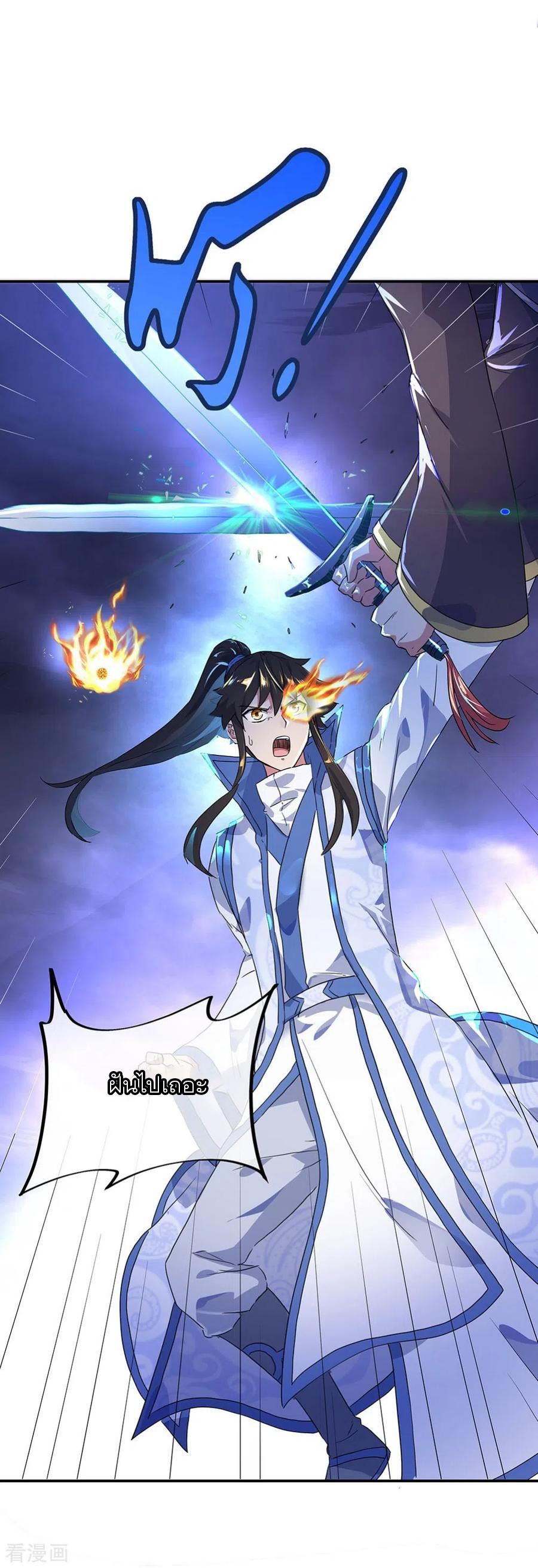 peerless battle spirit ตอนที่ 243 หน้า 11