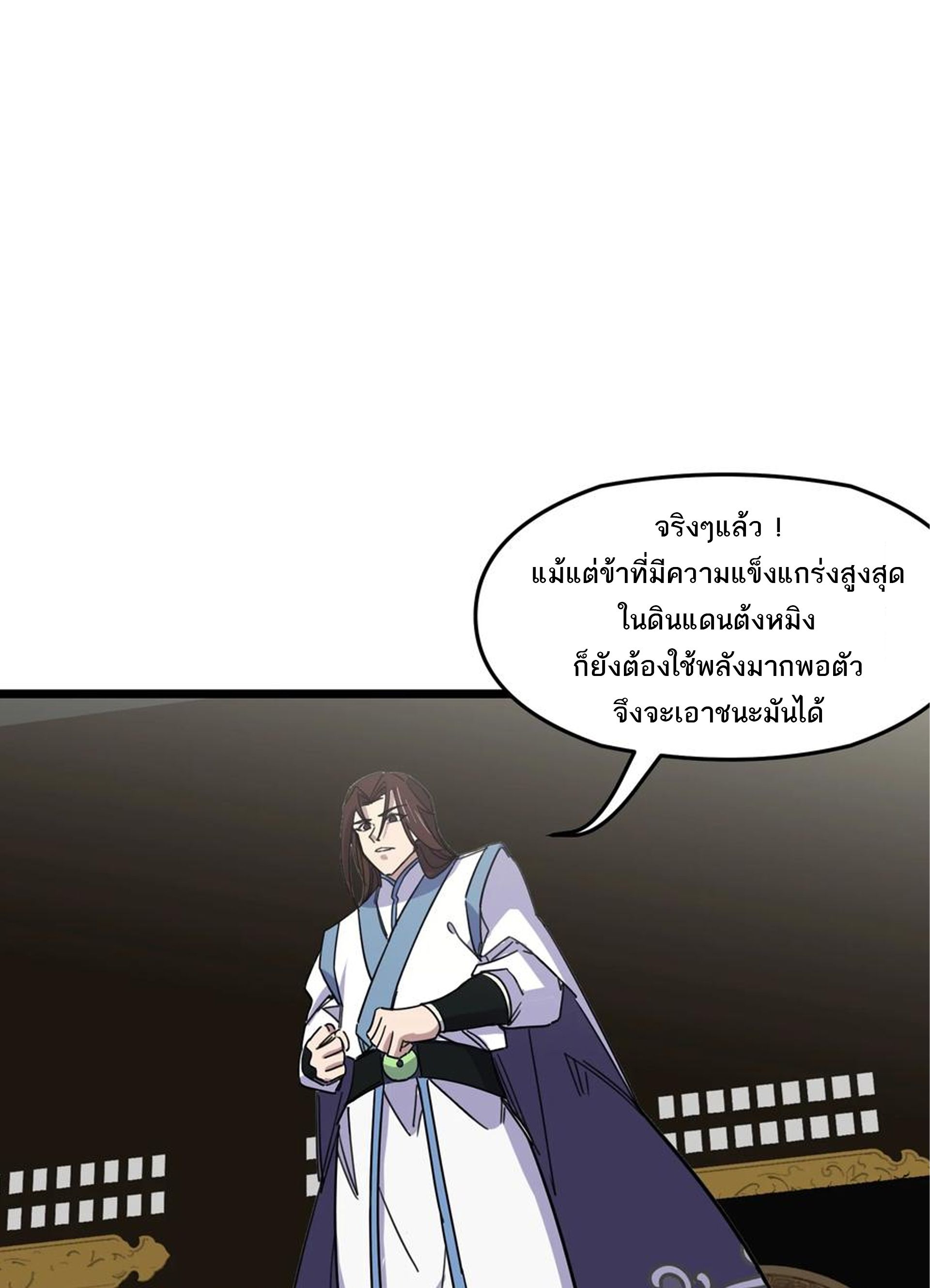 (ชนจีน) แกล้งเป็น NPC "หลอก" คนที่ "มาจากต่างโลก" ให้พัตนานิกายให้ No.1 !!? ตอนที่ 8 หน้า 16