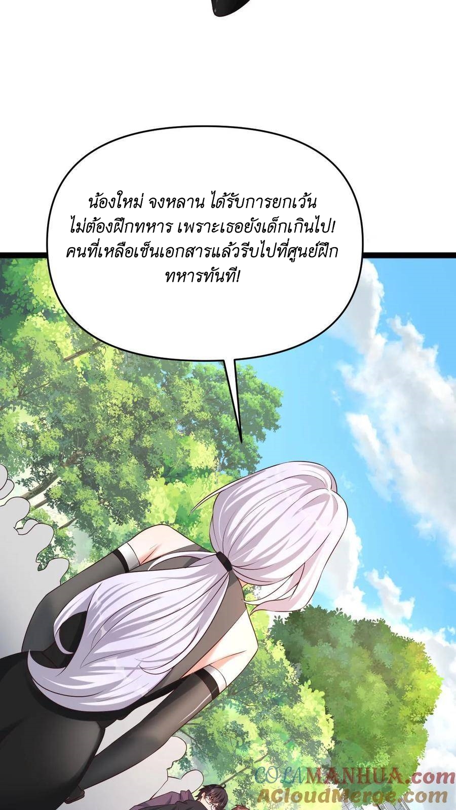 I Accidentally Became Invincible While Studying With My Sister ตอนที่ 7 หน้า 16