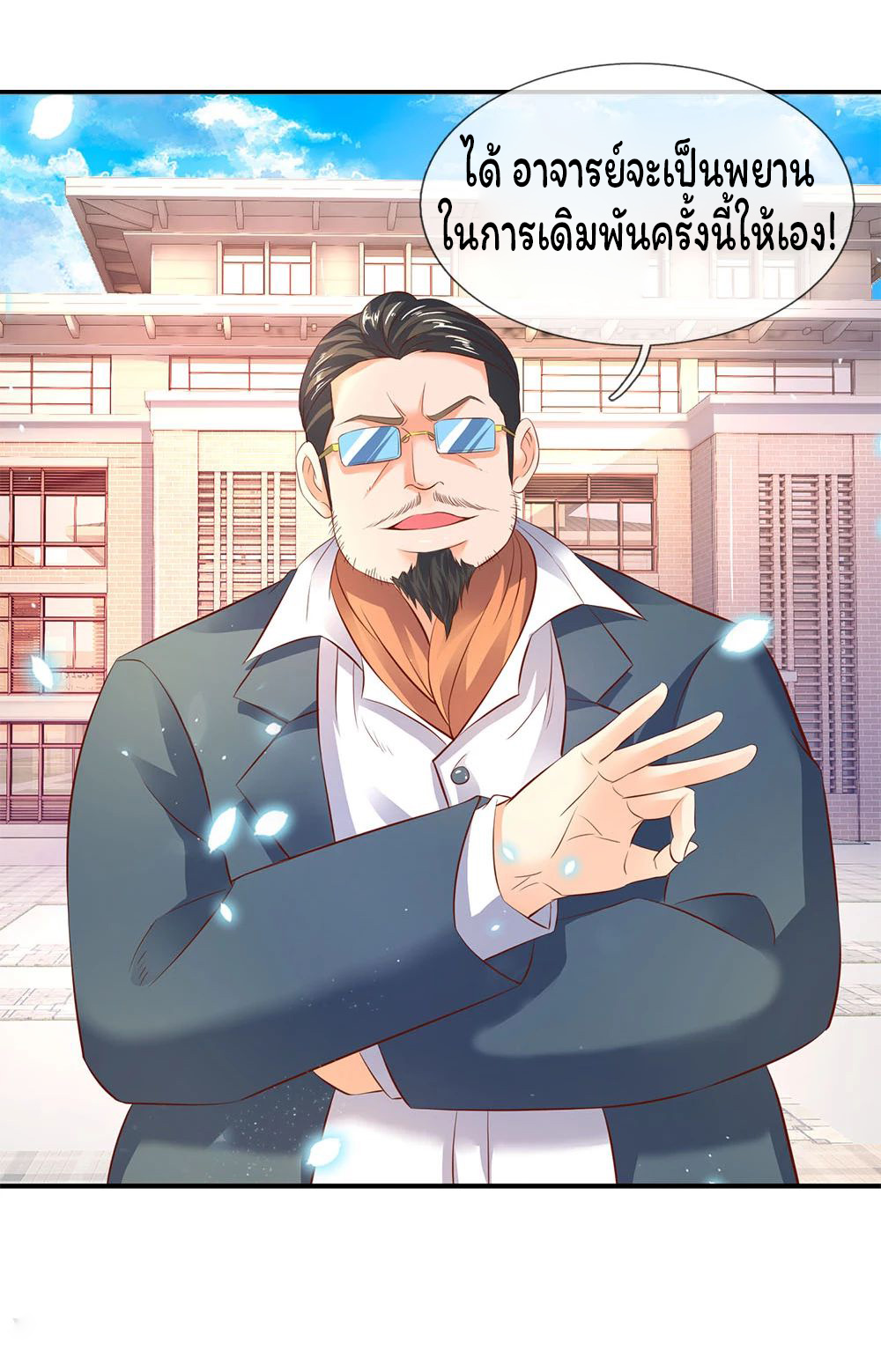 ราชาเทพนิรันดร์ (Eternal god king) ตอนที่ 35 หน้า 9