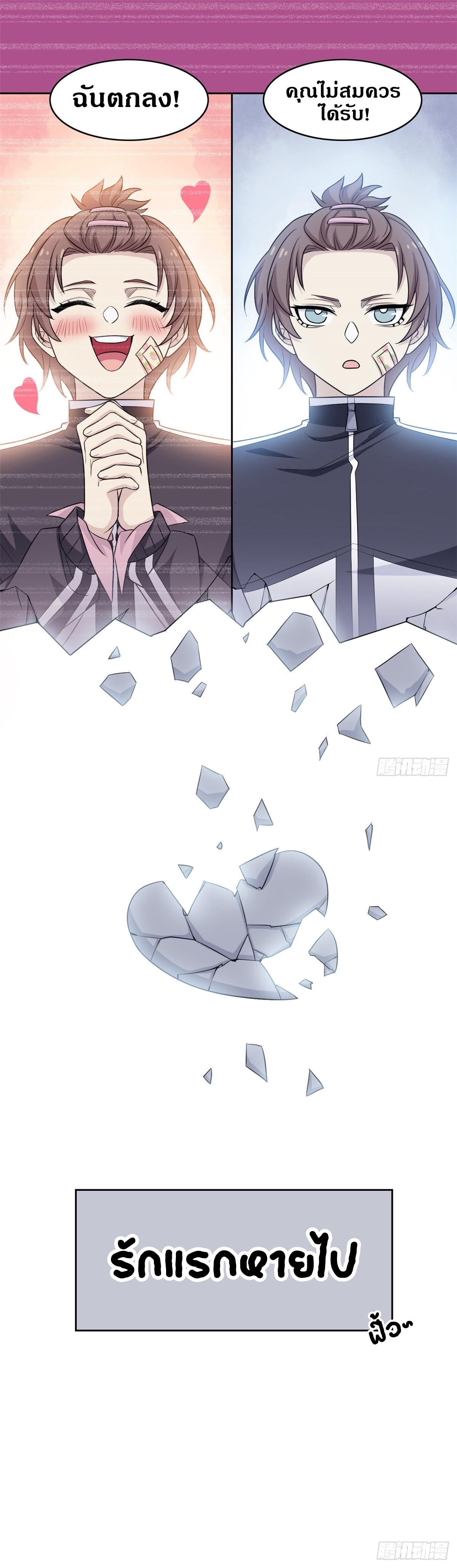 ชายผู้แข็งแกร่งที่ออกมาจากโรงพยาบาลจิตเวช ตอนที่ 13 หน้า 10