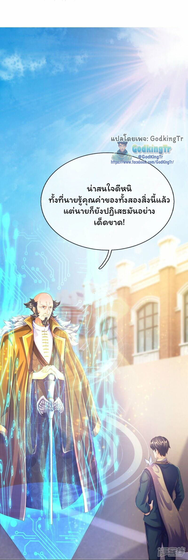ราชาเทพนิรันดร์ (Eternal god king) ตอนที่ 261 หน้า 10