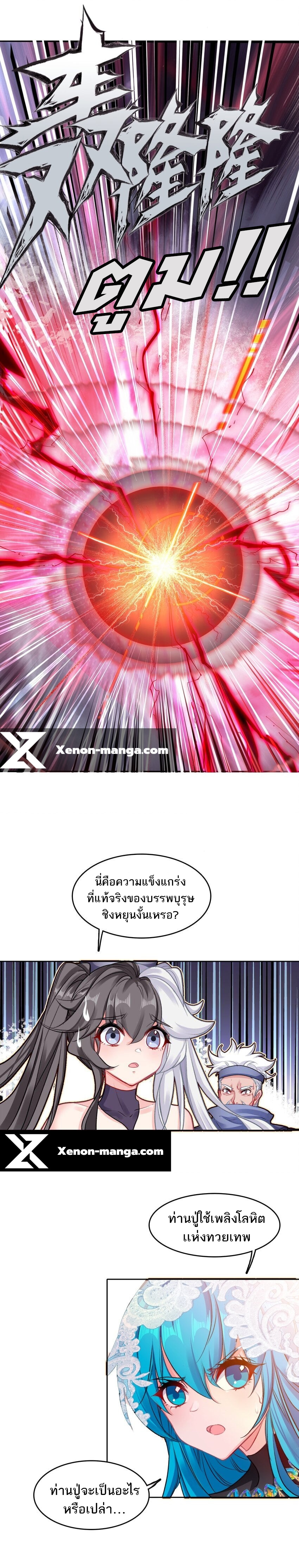 แท้จริงแล้วข้าคือปรมาจารย์ไร้เทียมทาน? ตอนที่ 26 หน้า 11