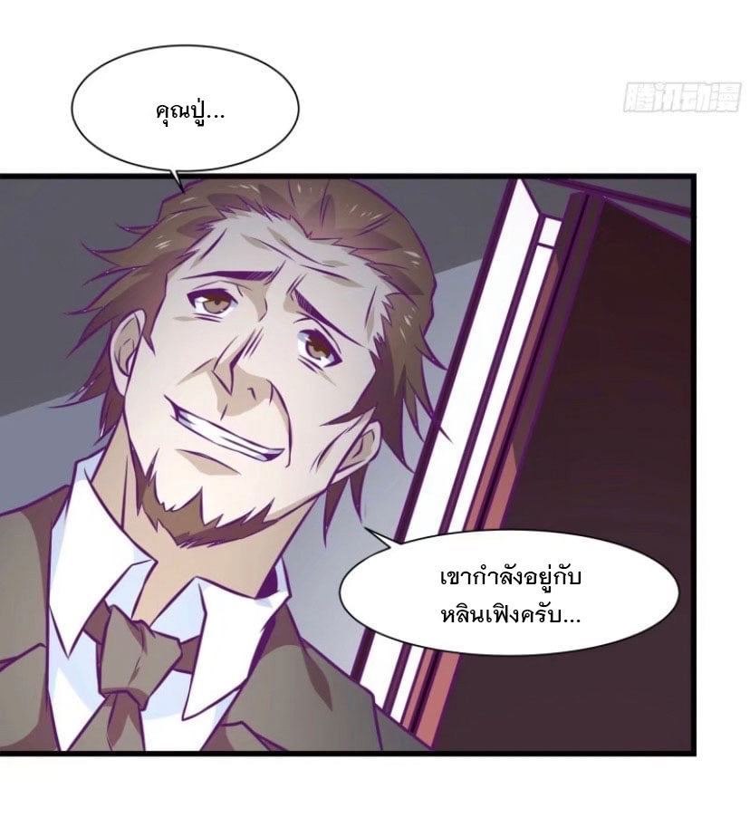 พ่อของฉันเป็นเทพสงครามที่แข็งแกร่งที่สุด ตอนที่ 55 หน้า 20