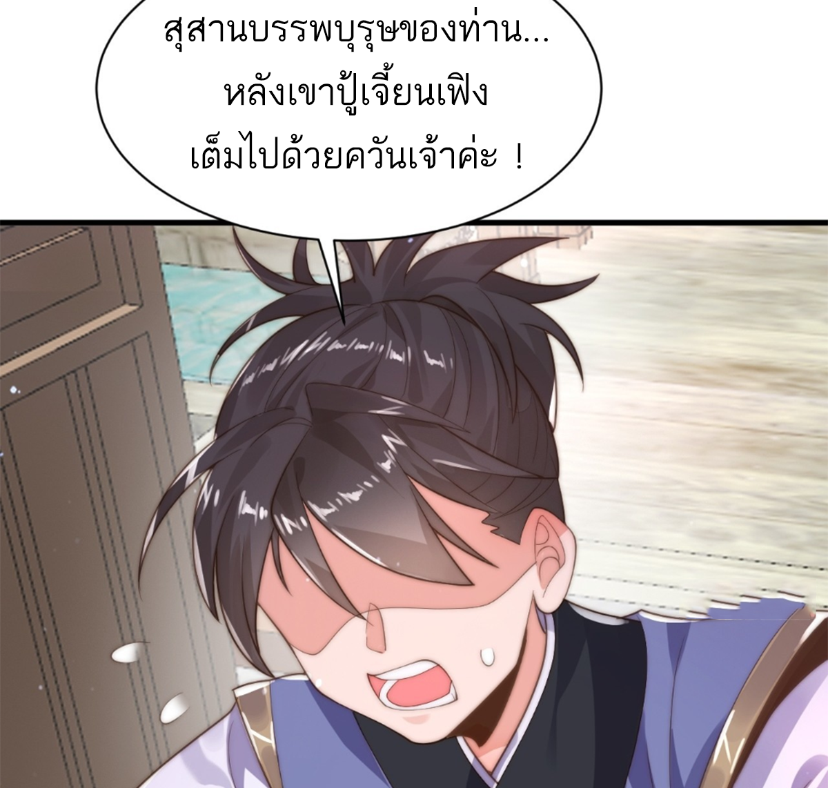 ซวยแล้วข้าโดนตามล่าจากศิษย์ในสำนัก ตอนที่ 10 หน้า 7