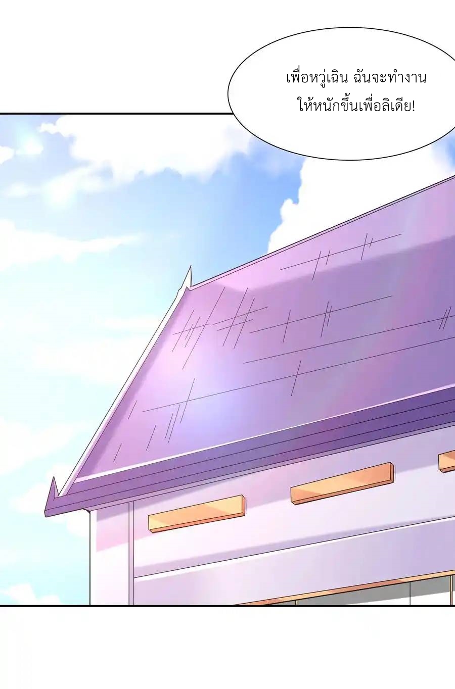 My Harem Is Entirely Female Demon Villains ตอนที่ 20 หน้า 59