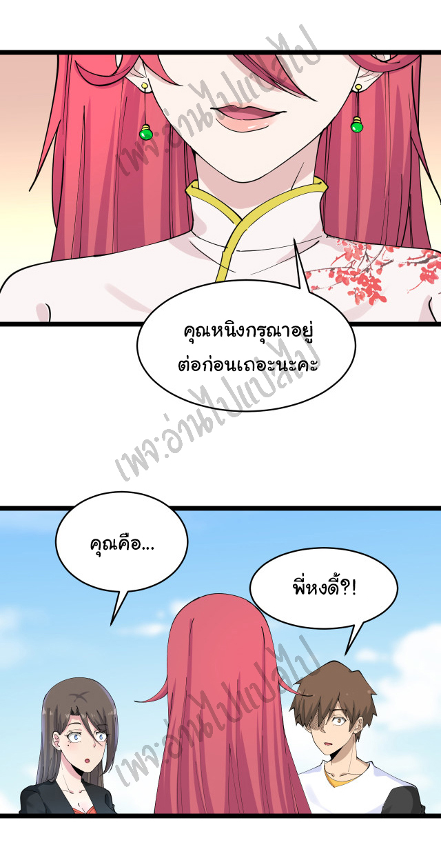 Sanjie Taobao Store ระบบร้านค้าเทพเจ้า ตอนที่ 131 หน้า 29