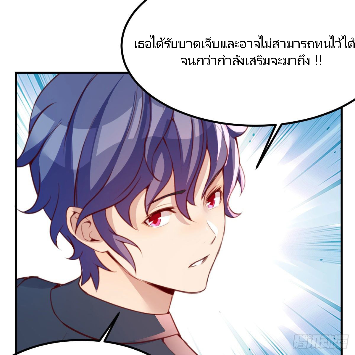 ฉันจะไม่พลาดโอกาสจากสิ่งใดไป หากความเร็วของฉันมันมีมากพอ ตอนที่ 9 หน้า 8