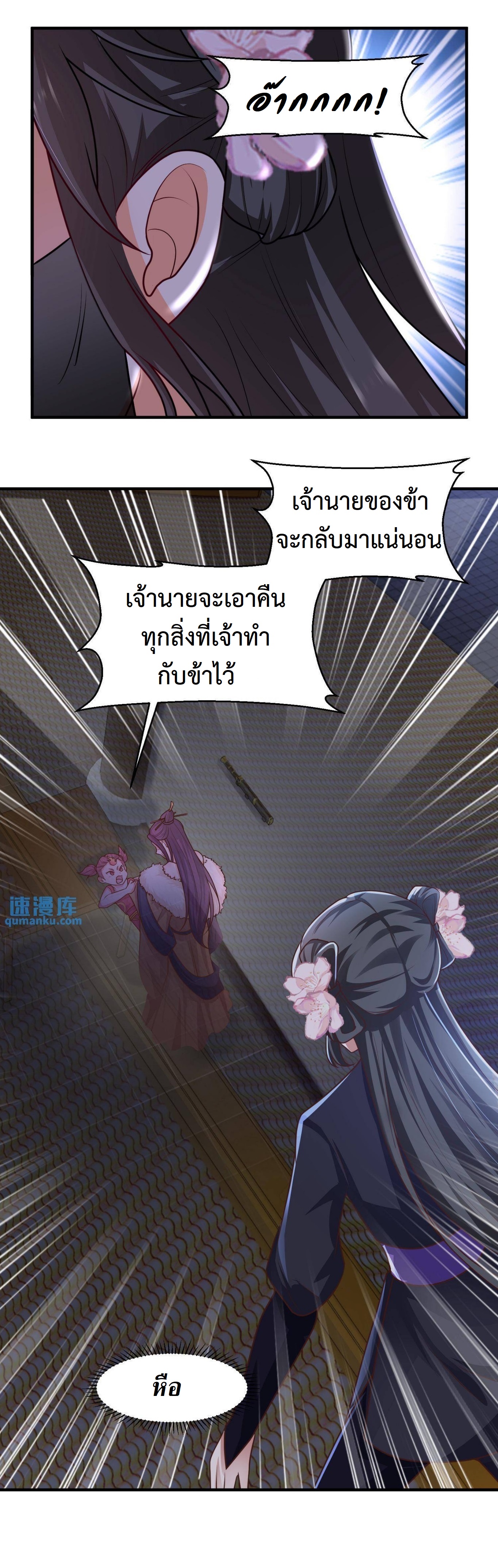 ปีศาจที่ไร้เทียมทานในโลก ตอนที่ 34 หน้า 6