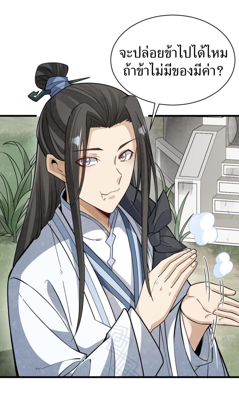 Lan Ke Qi Yuan ตอนที่ 163 หน้า 12