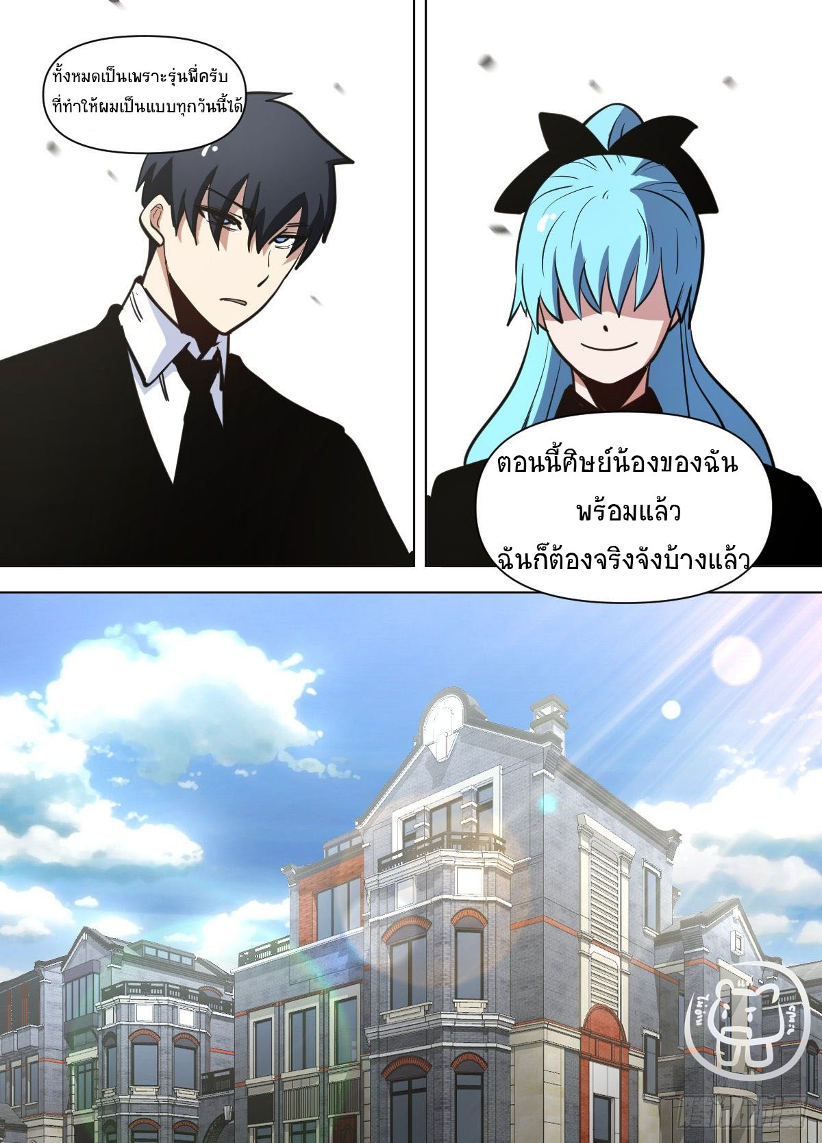 ข้าคือนักธุรกิจต่างโลก ตอนที่ 104 หน้า 11