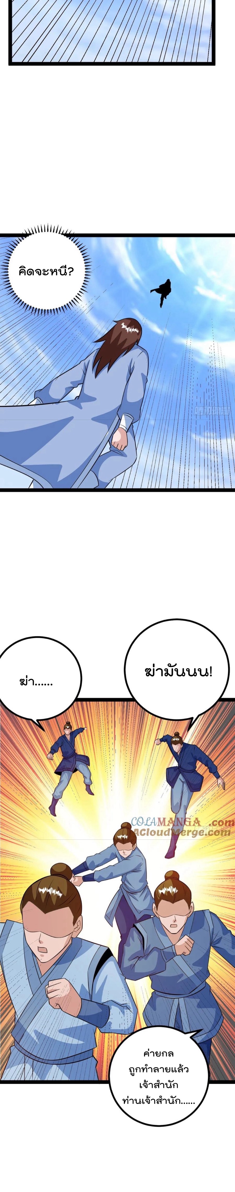 มาต่างโลกร้อยปีพึ่งมีระบบซะงั้น ตอนที่ 63 หน้า 8