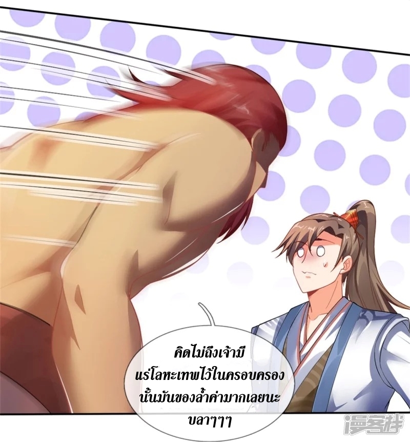 Sky Sword God ตอนที่ 66 หน้า 18