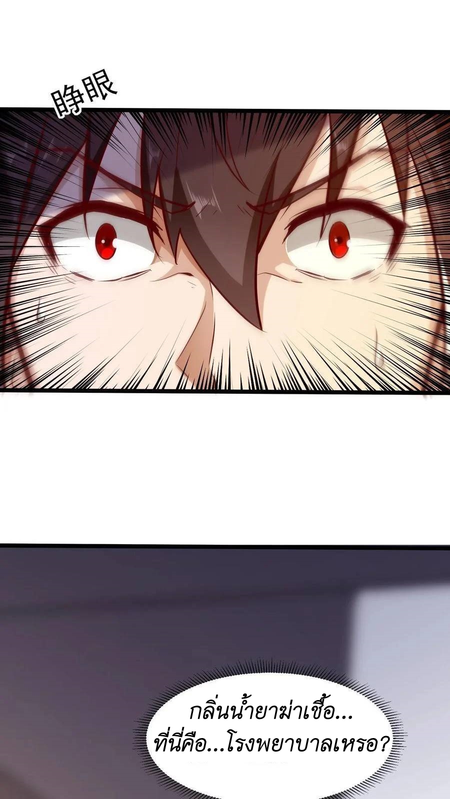 I Accidentally Became Invincible While Studying With My Sister ตอนที่ 4 หน้า 31