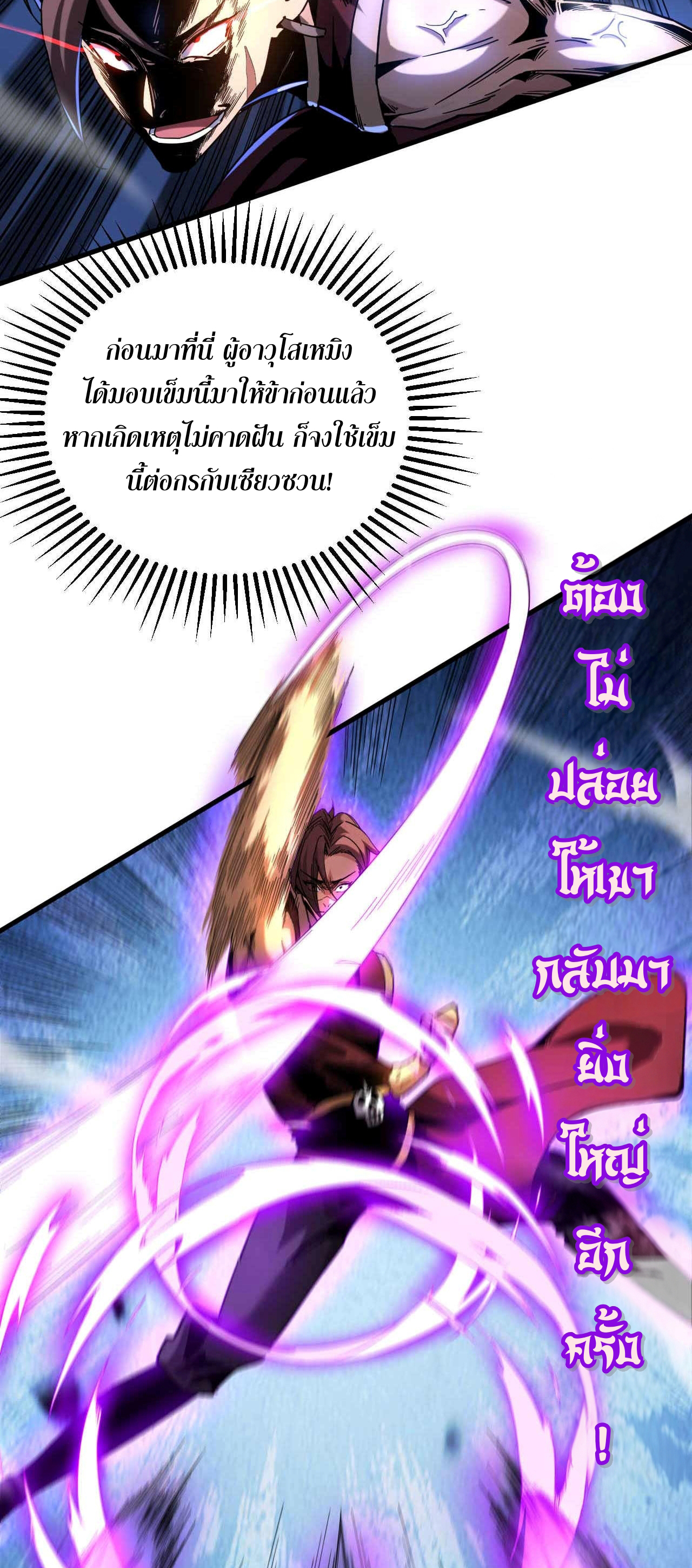 My Disciples Cultivate, While I Slack Off!  ศิษย์ของข้าฝกฝน ส่วนข้าขี้เกียจ ตอนที่ 10 หน้า 6