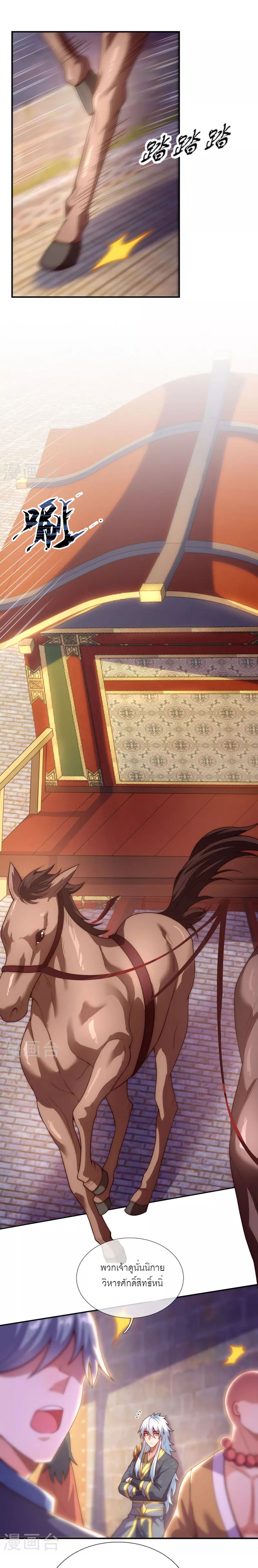 (ชนจีน) The Heavenly Conqueror ตอนที่ 32 หน้า 7