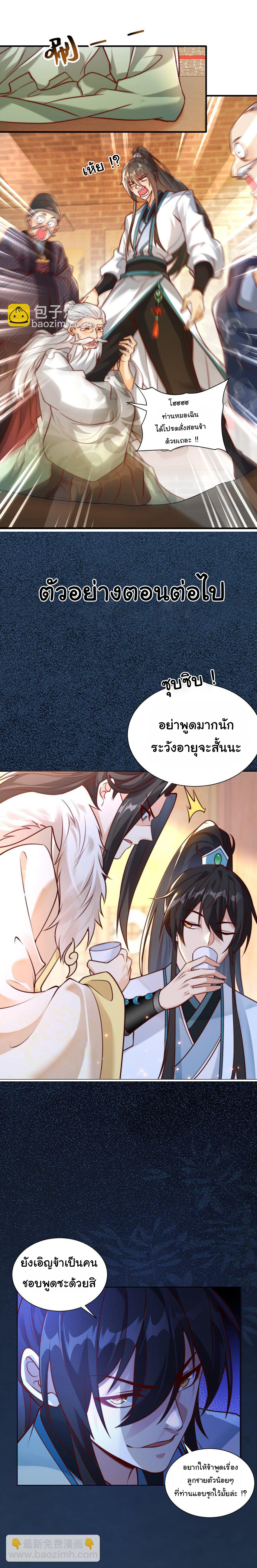 ชะตาฟ้าสั่งให้ข้าเป็นเทพ ตอนที่ 30 หน้า 39