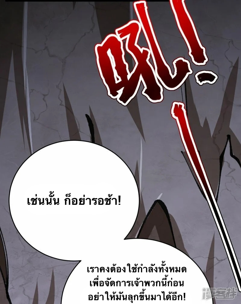 บรรพบุรุษผู้ขัดเกลากายา (ทันจีน) ตอนที่ 134 หน้า 28