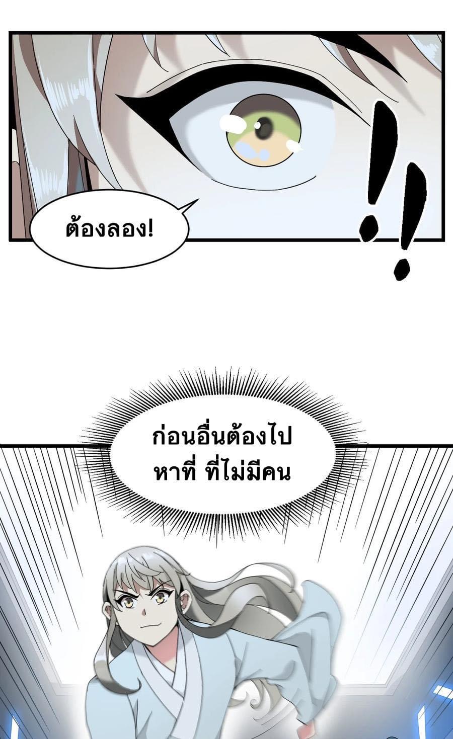 Immortal god of the world (เทพเซียนอมตะเเห่งนคร) ตอนที่ 3 หน้า 59