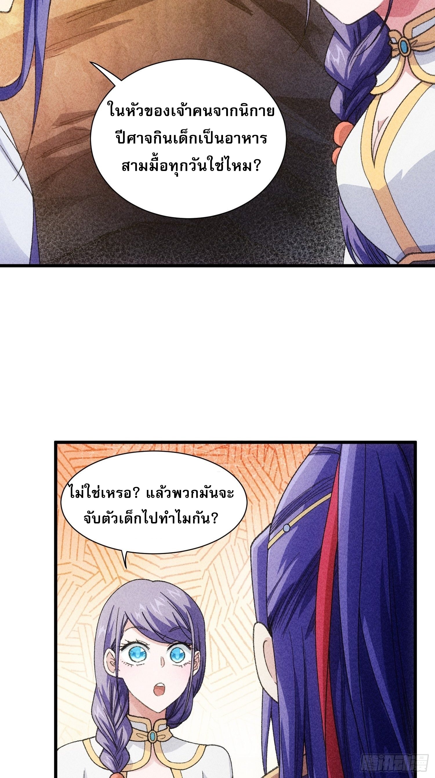 ข้าจะกำหนดชะตาตัวเอง ทันจีน ตอนที่ 21 หน้า 5