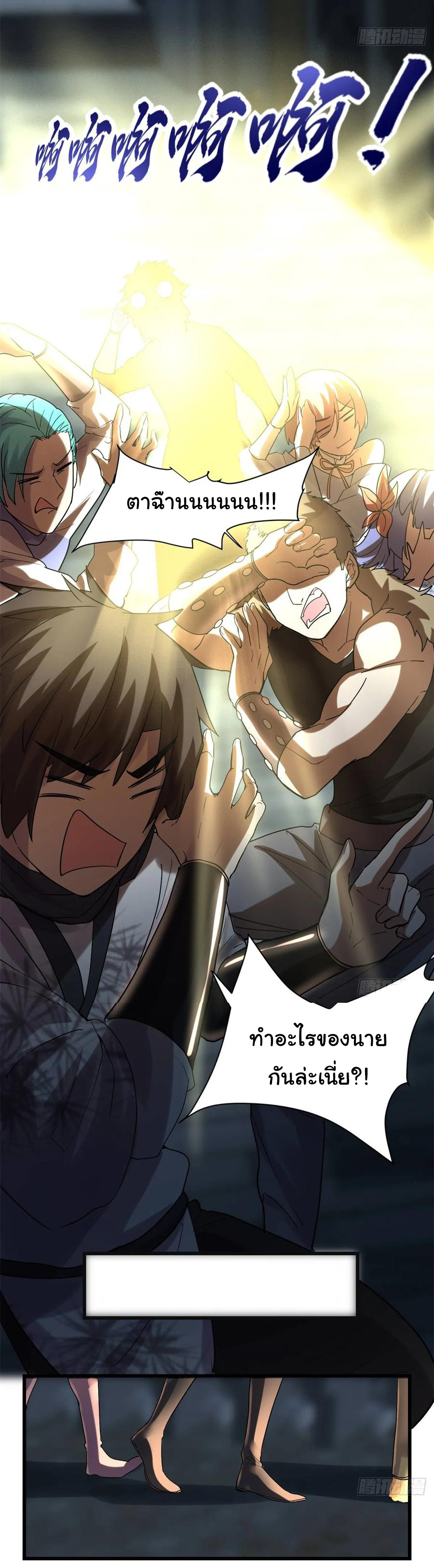 I might be a fake fairy ตอนที่ 80 หน้า 18