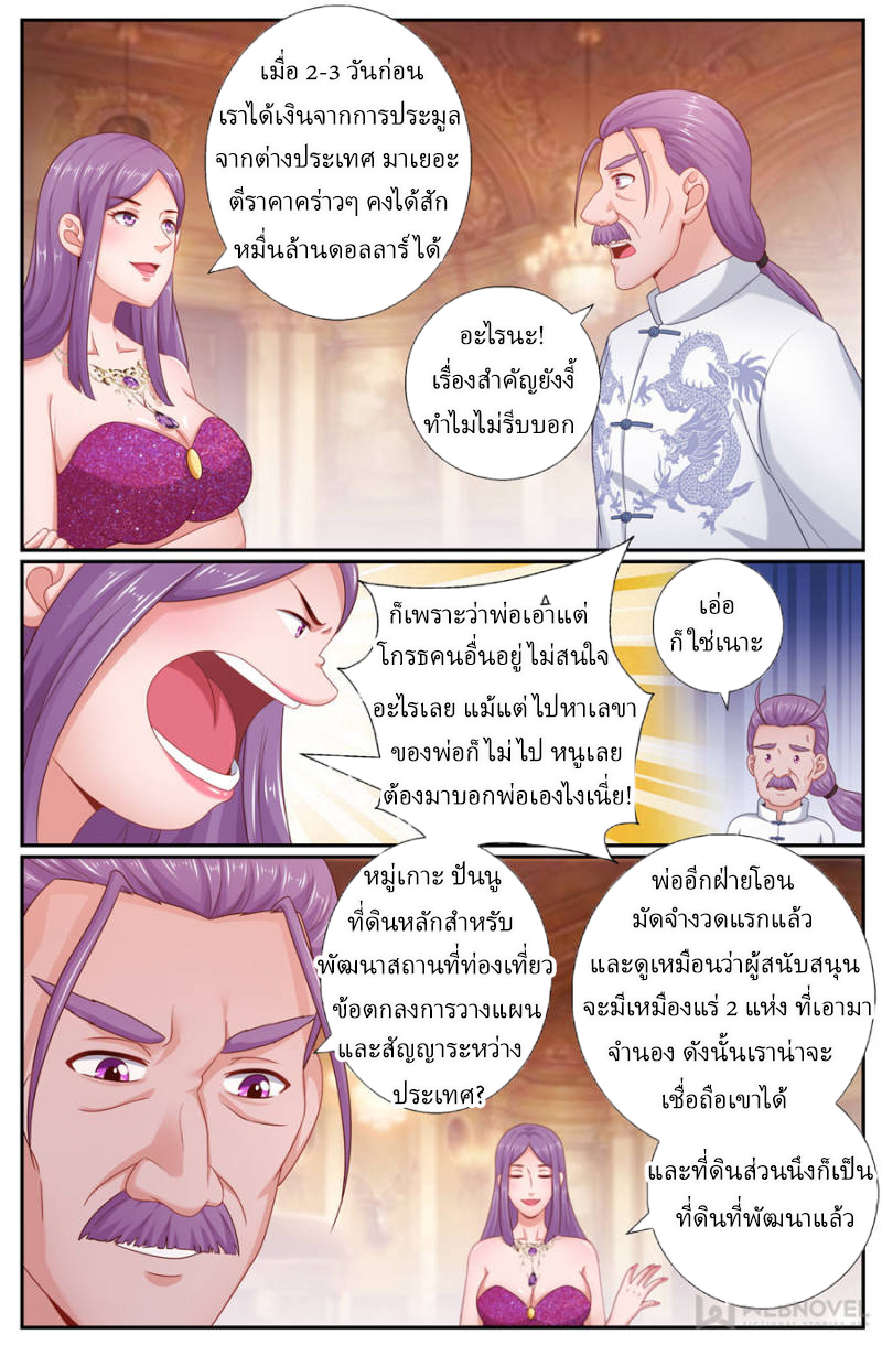 เจียงเฉิน ตอนที่ 179 หน้า 9