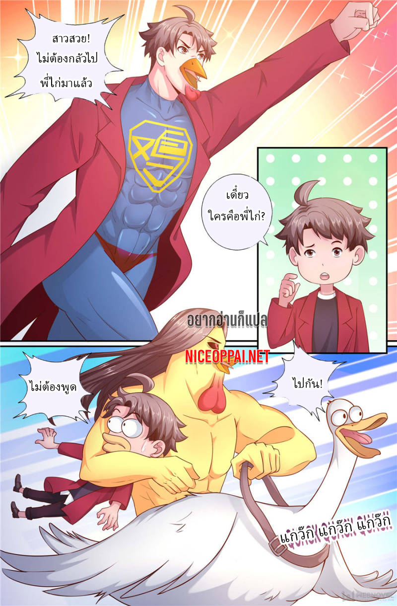 เจียงเฉิน ตอนที่ 168 หน้า 10