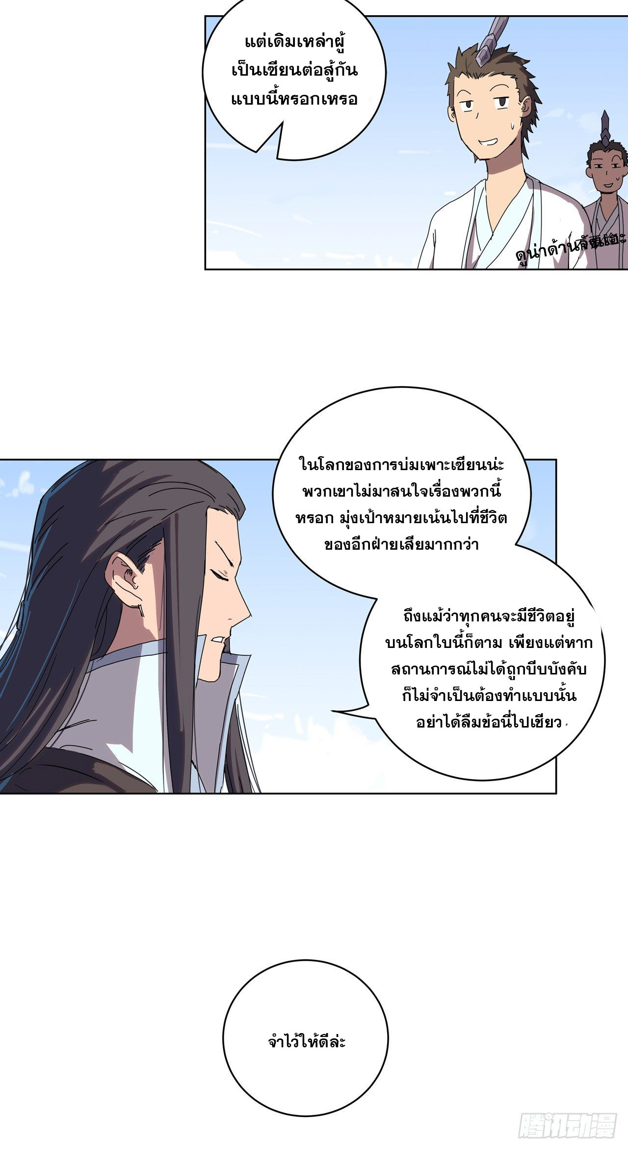 Cultivator vs Superhero (ทันจีน) ตอนที่ 51 หน้า 7