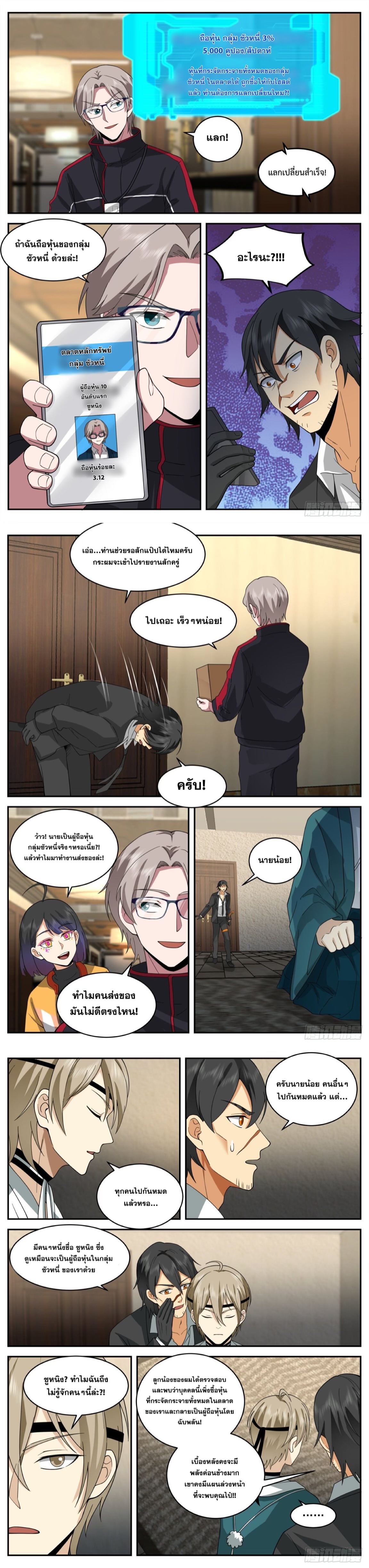 ฉันส่งของจนได้รางวัลสุดล้ำค่า ตอนที่ 49 หน้า 4