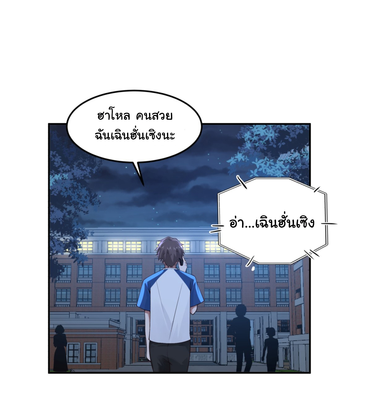 ผมไม่ได้อยากกลับมาเกิดใหม่เลยจริงๆ ตอนที่ 88 หน้า 18