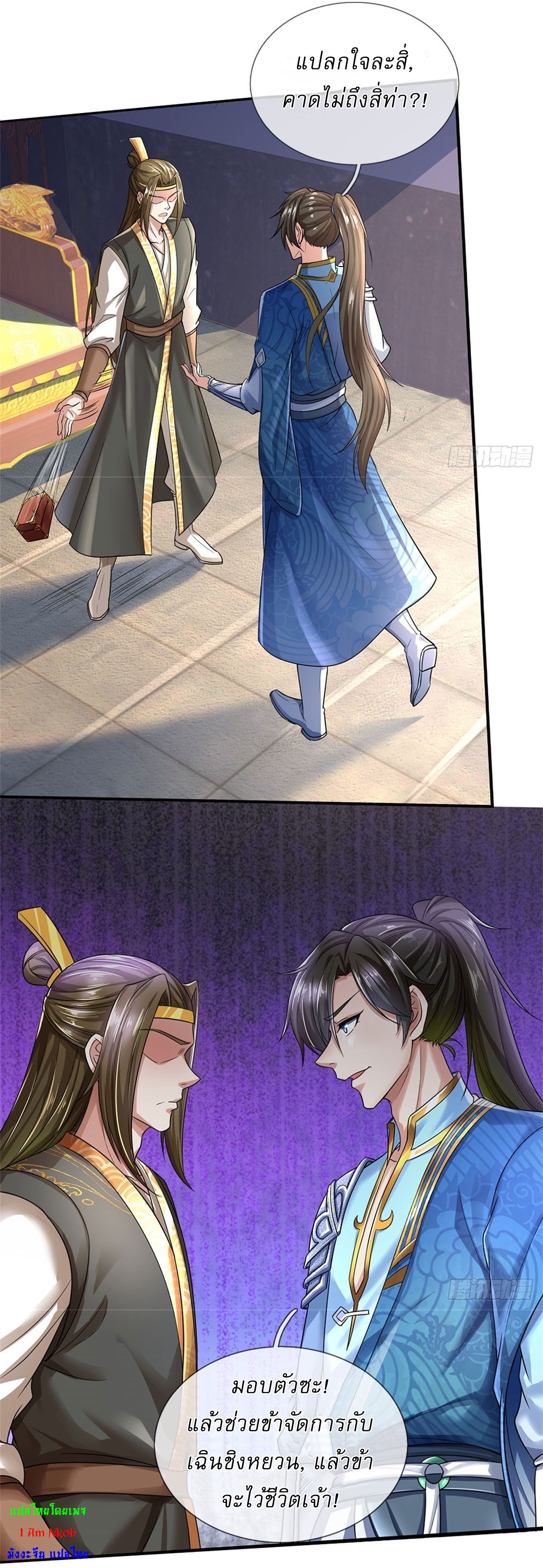 I Can Change The Timeline of Everything เกิดใหม่ในต่างโลก พร้อมระบบโกงเวลาสุดเกรียน ตอนที่ 12 หน้า 4