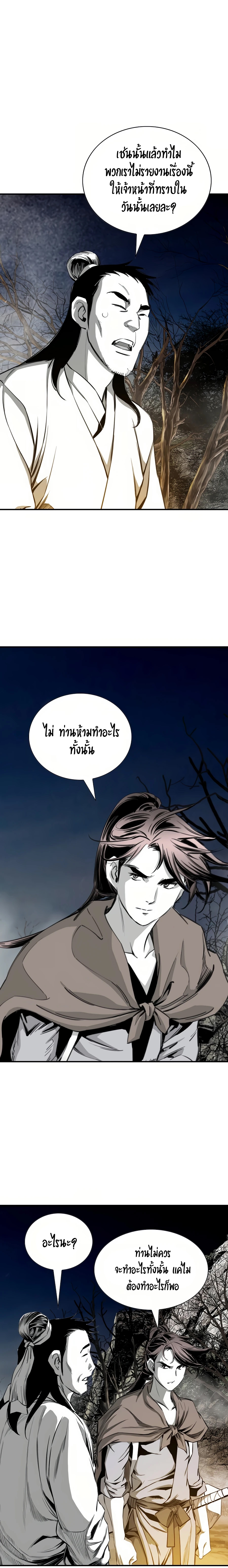 เส้นทางสู่สวรรค์ ตอนที่ 71 หน้า 15
